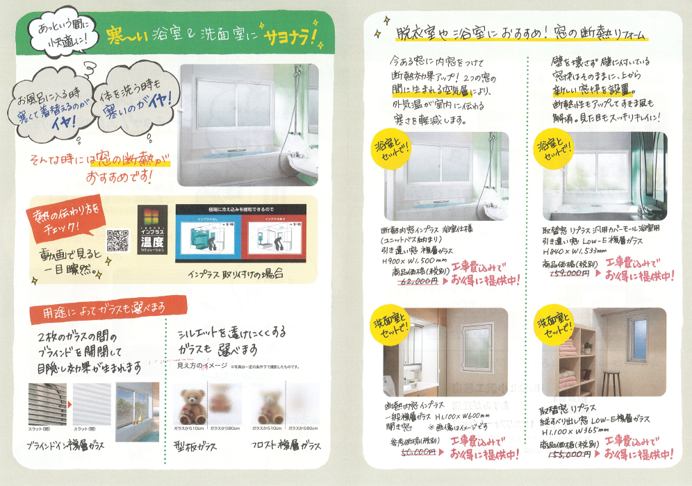定期チラシ(ｾｯﾄﾘﾌｫｰﾑ_浴室洗面&窓)②.png