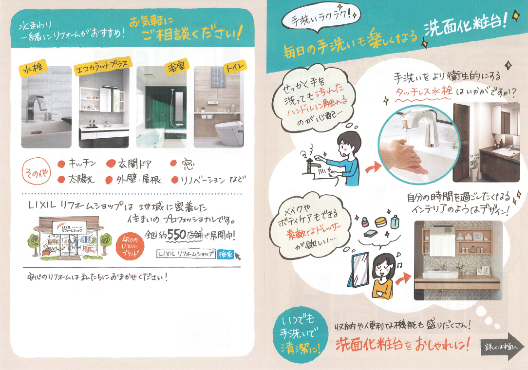 定期チラシ（洗面ルミシス）.png