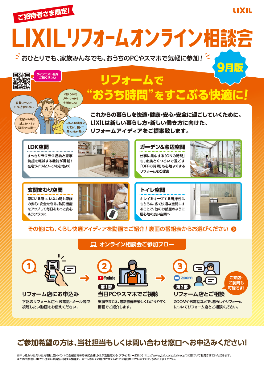 リフォームオンライン相談会_9月.png