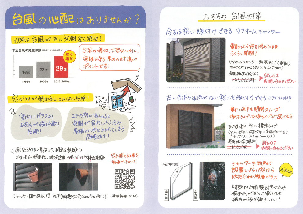 定期チラシ(シャッター雨戸)②.png