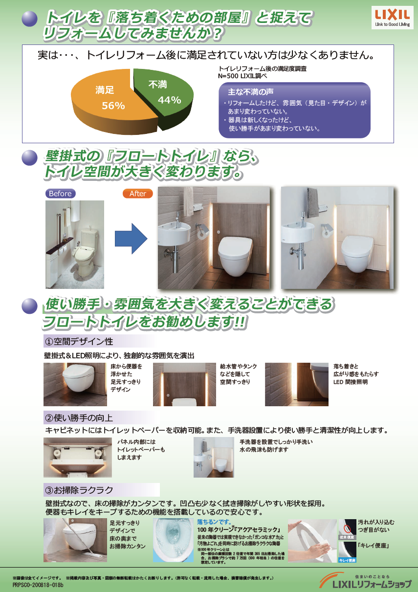 2020フロートトイレキャンペーン_裏面(共通).png