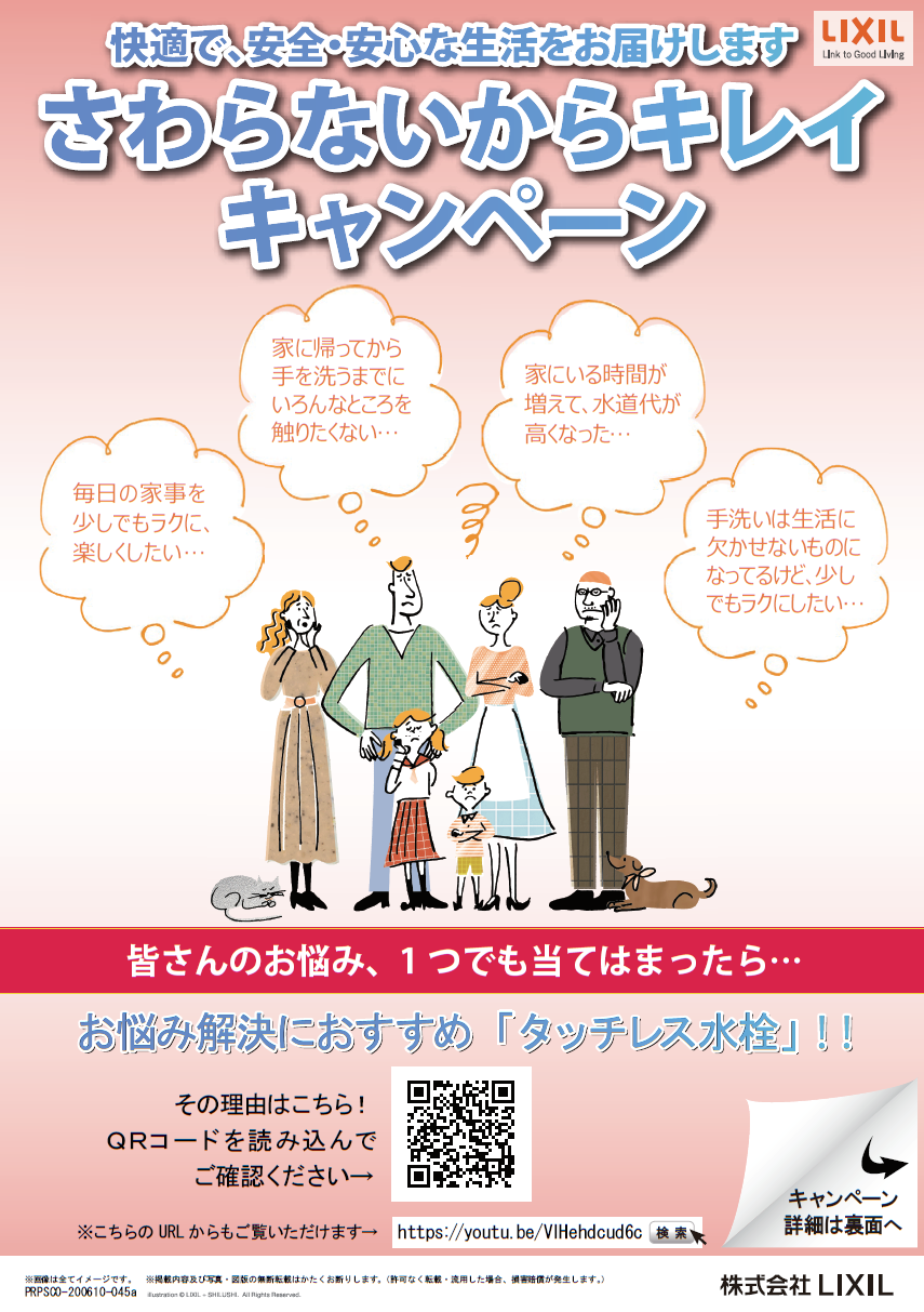 さわらないからキレイキャンペーンチラシ①.png