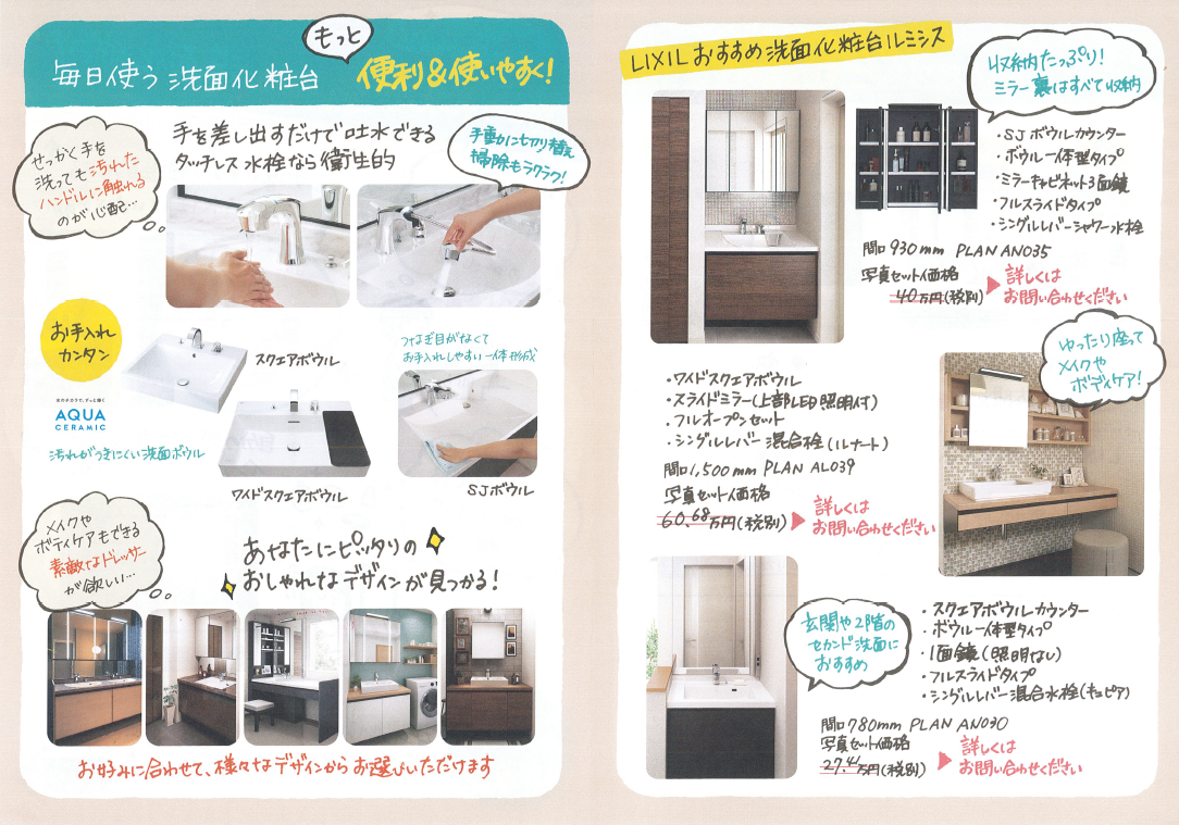 定期チラシ（洗面ルミシス）②.png