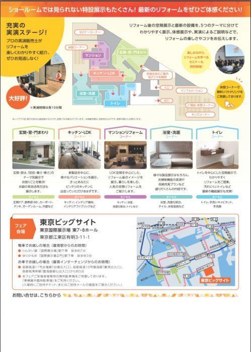 リフォームフェア2018チラシ_裏-499x700[1].jpg