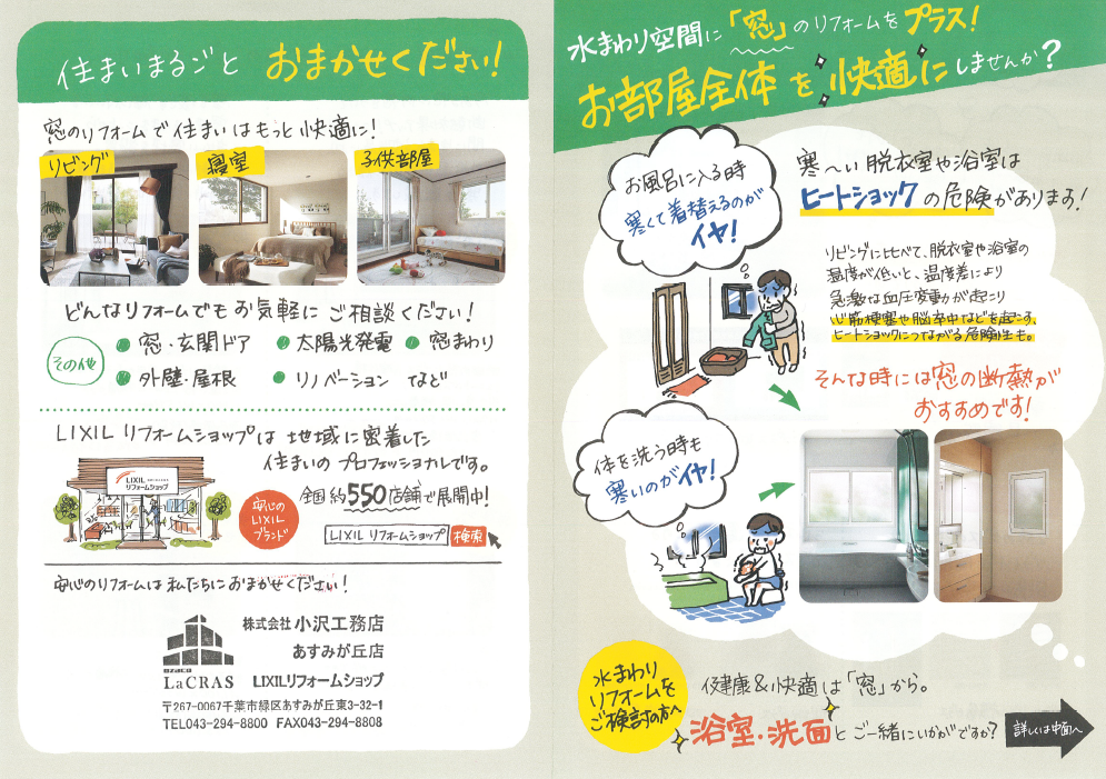 定期チラシ(ｾｯﾄﾘﾌｫｰﾑ_浴室洗面&窓)①.png