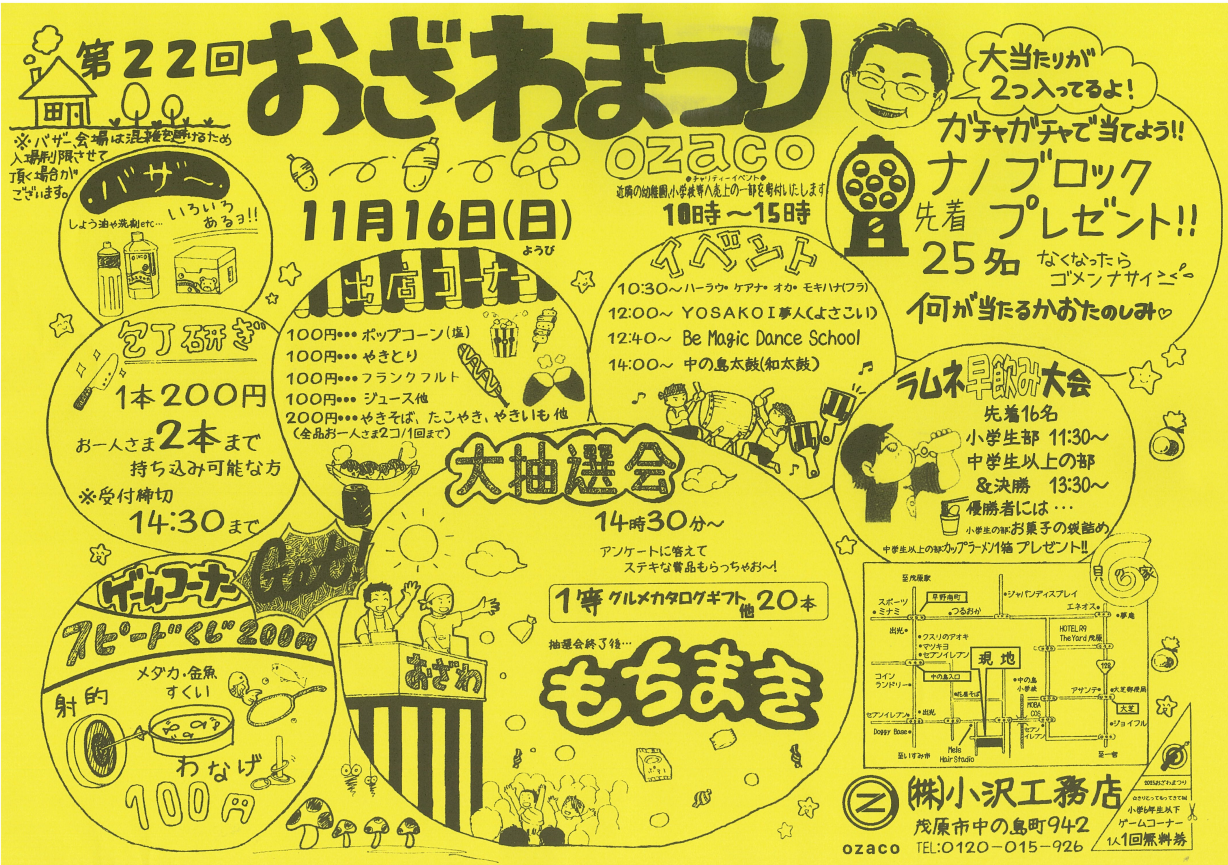 おざわまつり　チラシ_最新版.png