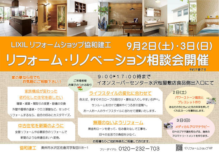 リフォーム相談会表.jpg