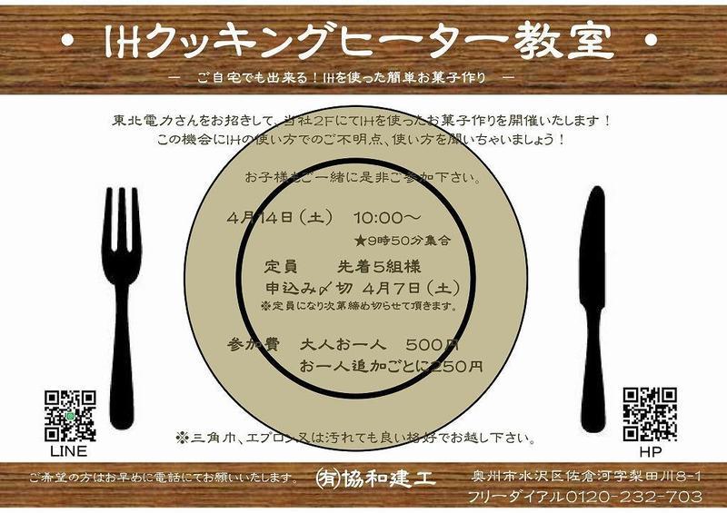 ＩＨクッキング.jpg