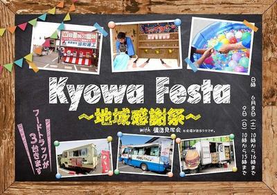 広告Kyowa Festa表.jpg