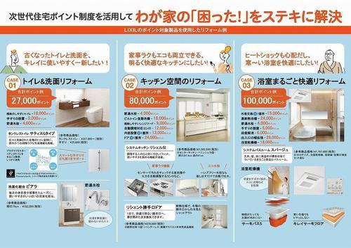 次世代P_水まわり商品 _PAGE0001.jpg