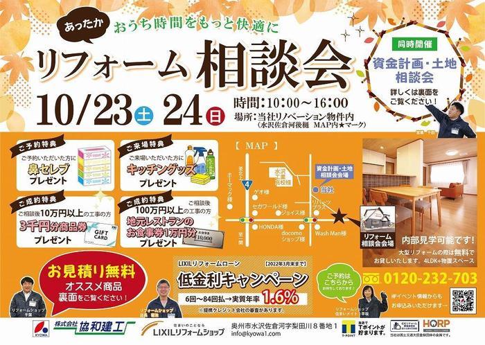10リフォーム相談会_B4表.jpg