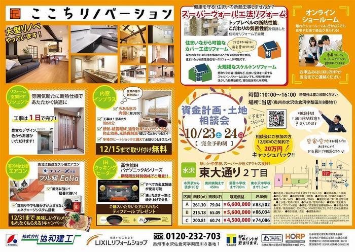 10リフォーム相談会_B4裏.jpg
