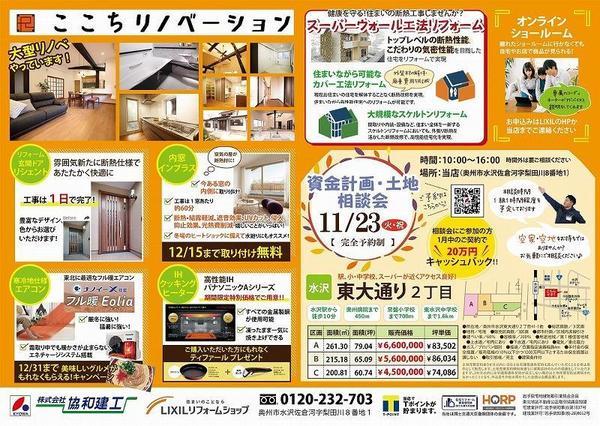 11リフォーム相談会_B4裏.jpg