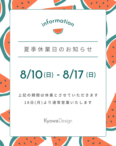 夏季休業2025.png