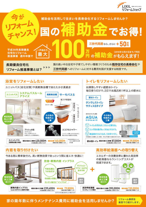 G_180517LIXIL長期優良住宅30年度版_製品メイン_1校ol表.jpg