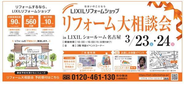 3月23・24 ショールーム名古屋相談会チラシ.jpg