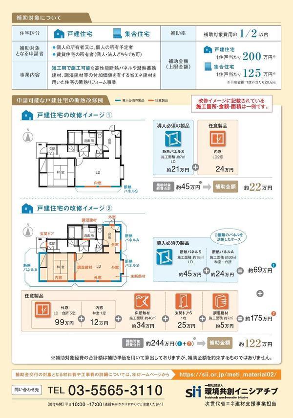 次世代省エネ建材支援事業　裏.jpg