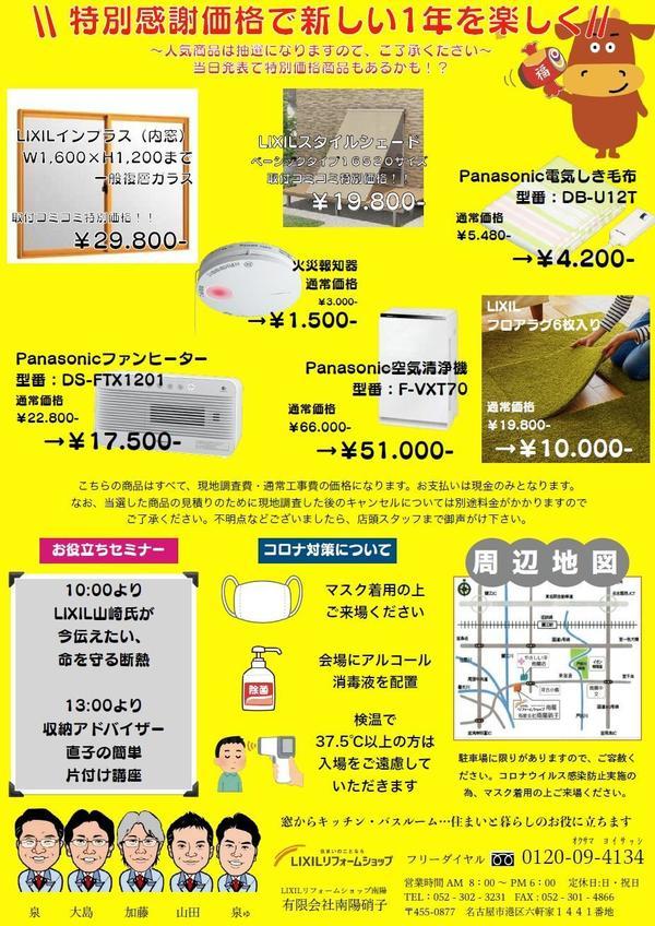イベント　福袋まつり　HP用　裏面.jpg