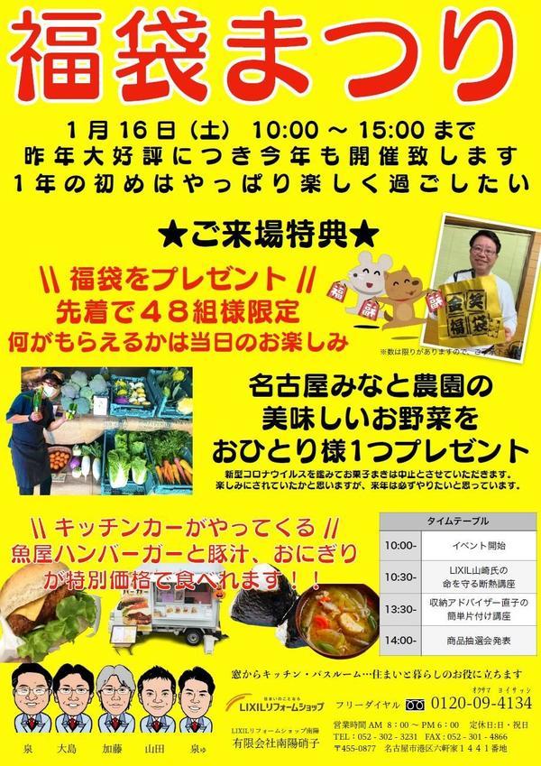 イベント　福袋まつり　HP用.jpg