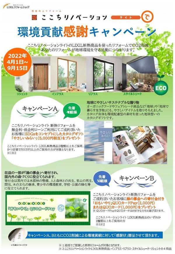 環境貢献感謝キャンペーン.jpg