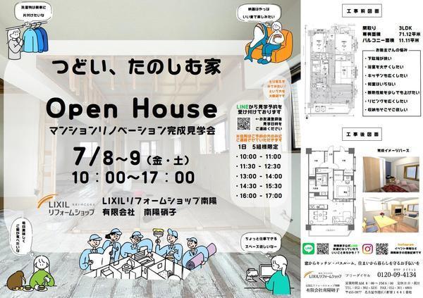 オープンハウス（8・9）.jpg
