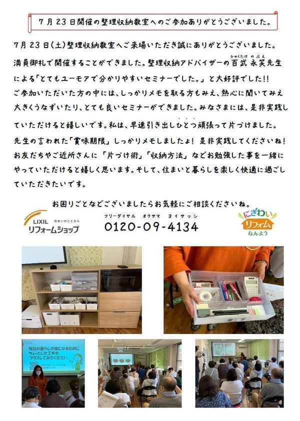 整理収納セミナー　御礼.jpg
