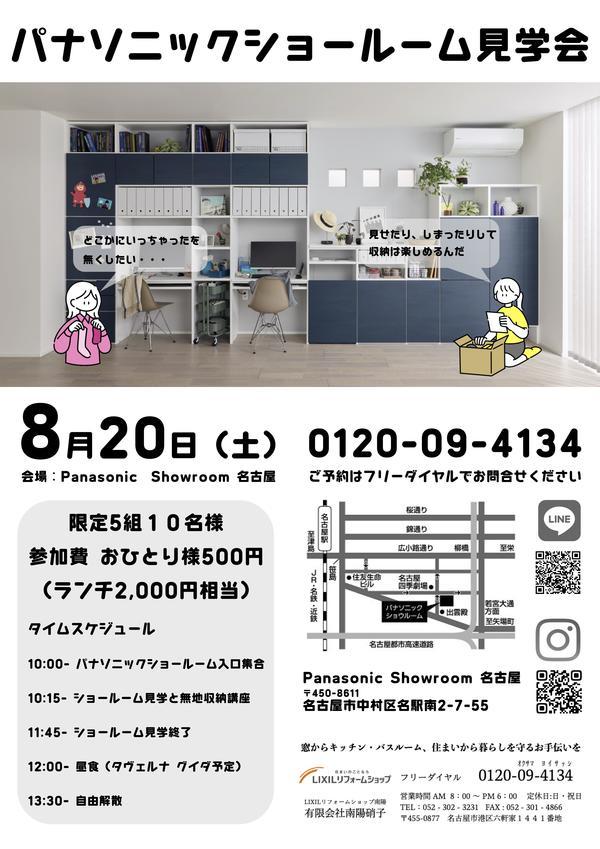 Panasonicショールーム見学会.jpg