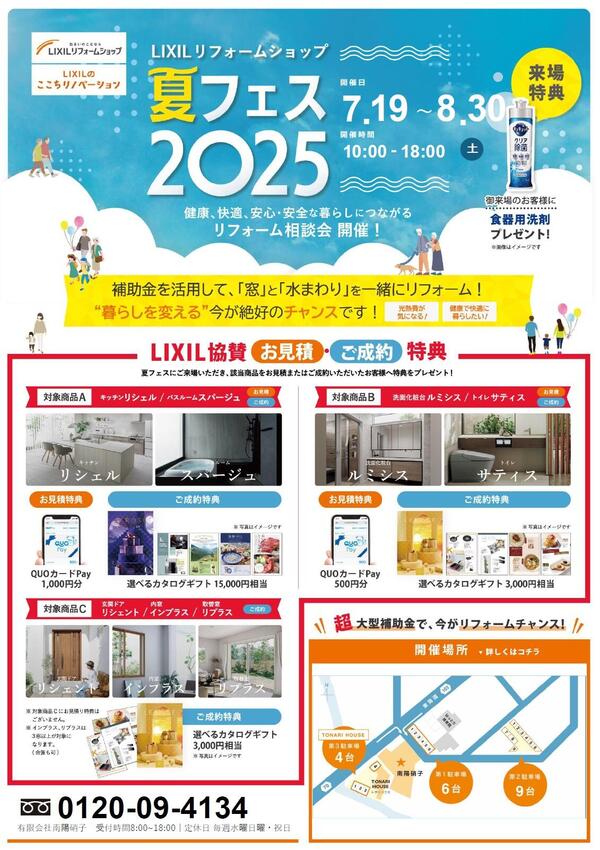 （南陽様）夏フェス2025チラシ 1.jpg