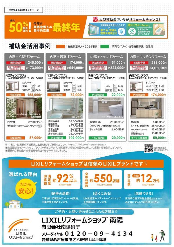 （南陽様）夏フェス2025チラシ 2.jpg