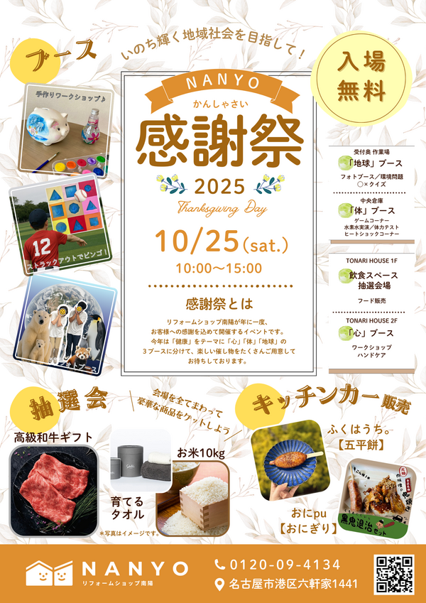2025 感謝祭チラシ.zip - 1.png
