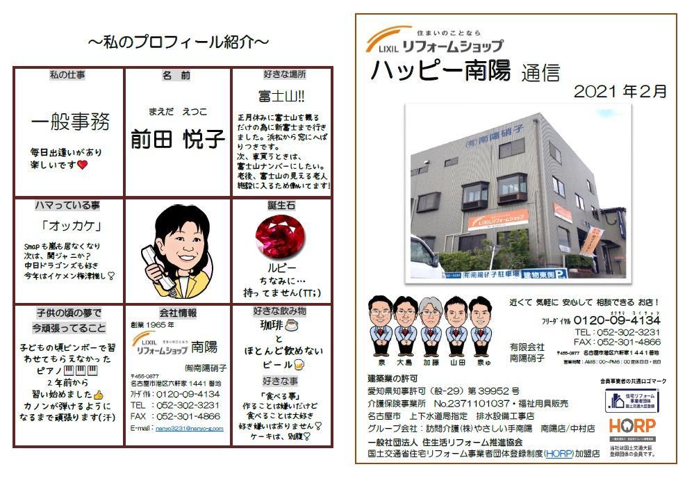 四つ折りハッピー南陽通信　2021-2月号　1.jpg