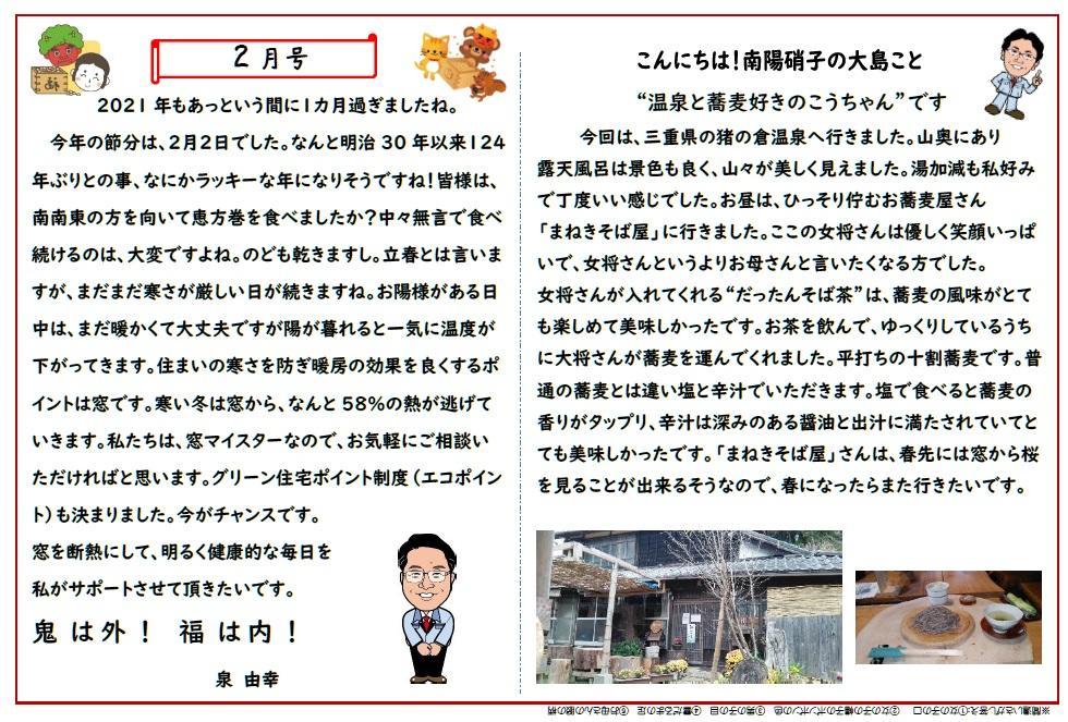四つ折りハッピー南陽通信　2021-2月号　２.jpg