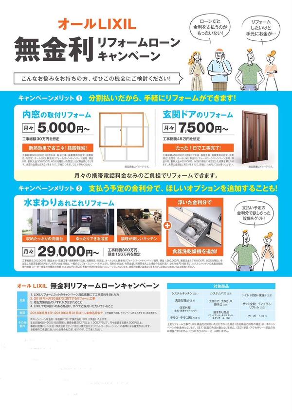 無金利ローンチラシ裏.jpeg