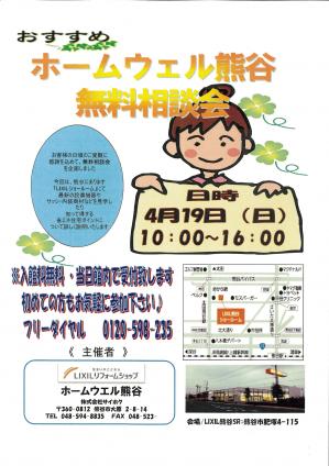 相談会チラシ4.19 (3).jpg