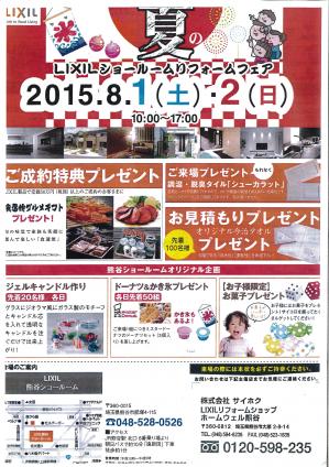 LIXILリフォームフェア.jpg