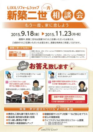 新築二世相談会.jpg