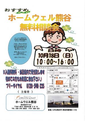 ショールーム相談会10月.jpg