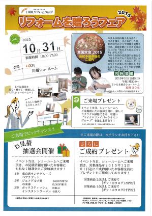 リフォームを贈ろうフェア　表.jpgのサムネイル画像