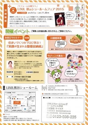 LIXIL住まいの相談フェア2015秋裏.jpg