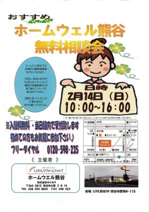 無料相談会2月14日.jpg