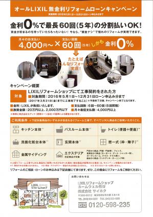 金利０％キャンペーン　裏.jpg