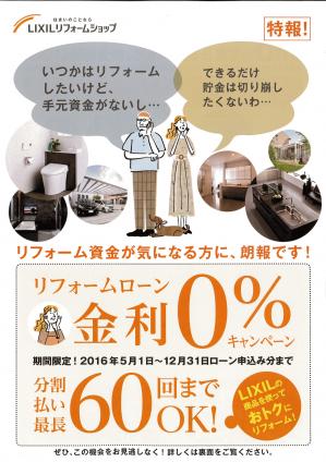 金利０％キャンペーン.jpg