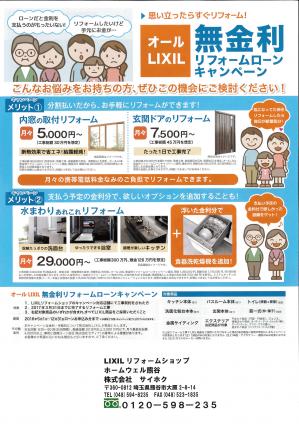 金利0％でらくらくリフォーム！ (2).jpg