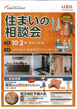 住まいの相談会１０月２日.jpg