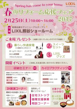 春のリフォームフェア2017.jpg