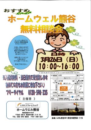 相談会チラシ2017.03.26.jpg