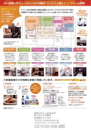 LIXILリフォームフェア2017　裏.jpg