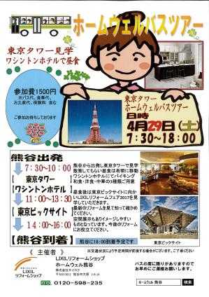 2017年東京タワーバスツアーjpeg.jpg