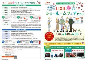 表 春のショールームフェア_ページ_1.jpg