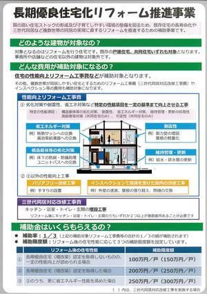 長期優良住宅.jpg